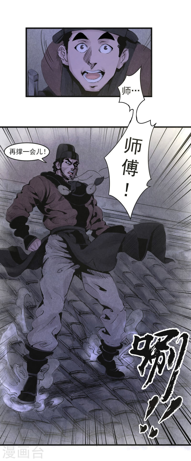 第17话失控(1)-妖捕-南辰北斗（第8张）